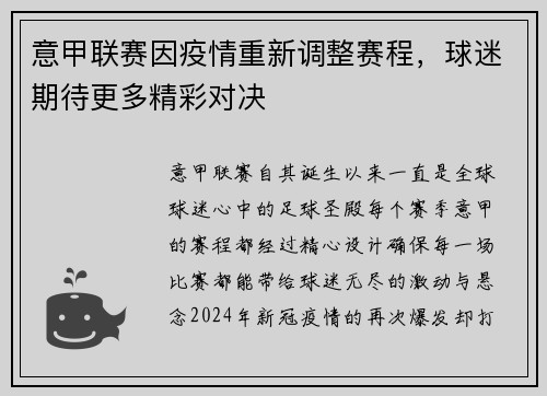 意甲联赛因疫情重新调整赛程，球迷期待更多精彩对决