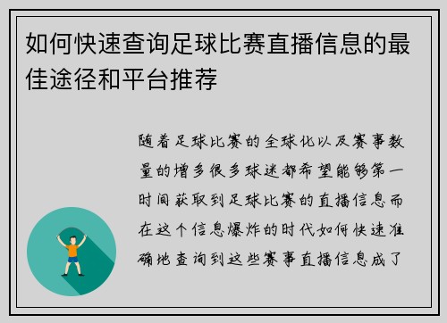 如何快速查询足球比赛直播信息的最佳途径和平台推荐
