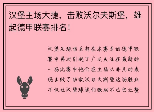 汉堡主场大捷，击败沃尔夫斯堡，雄起德甲联赛排名！